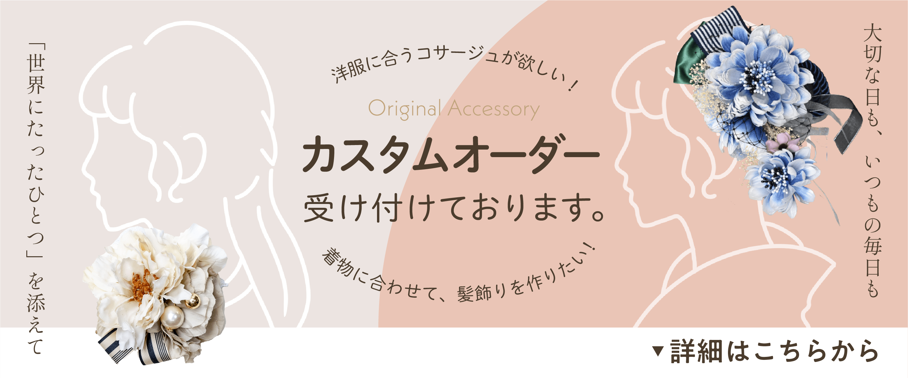 カスタムオーダーを受け付けております。
